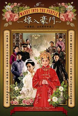 嫁入豪门 - 第40集完结_卡司阵容_小牛影片-80s网网